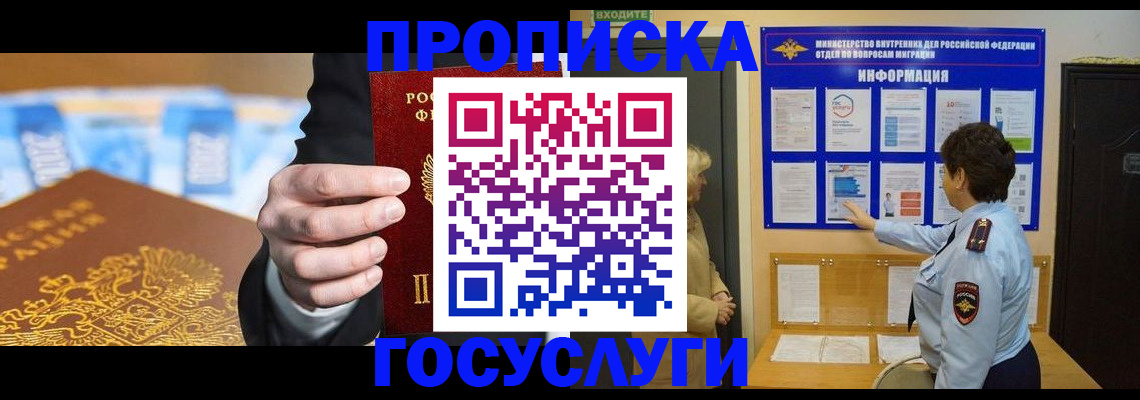 прописка 2025 в Арамили